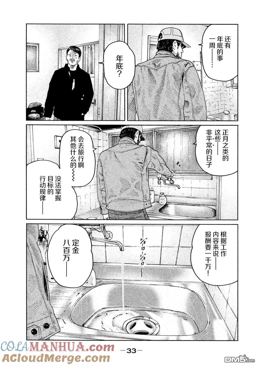 《寓言杀手》第142话 第11页