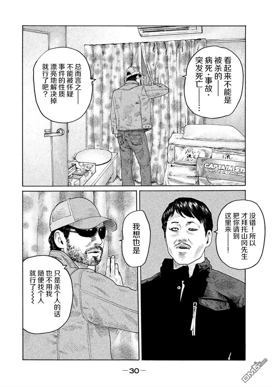 《寓言杀手》第142话 第8页