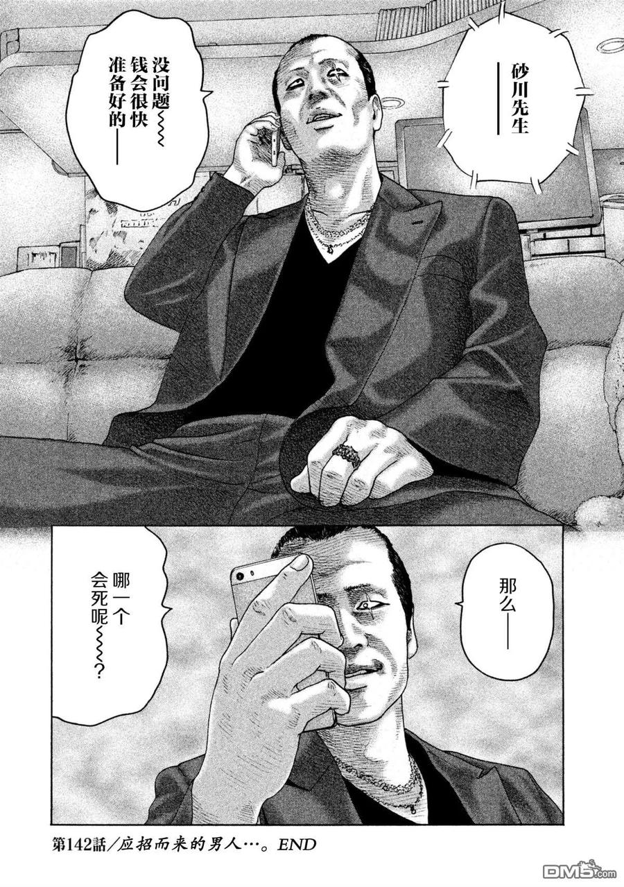 《寓言杀手》第142话 第18页