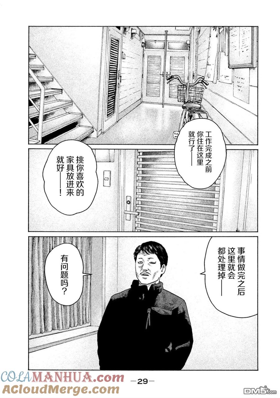 《寓言杀手》第142话 第7页