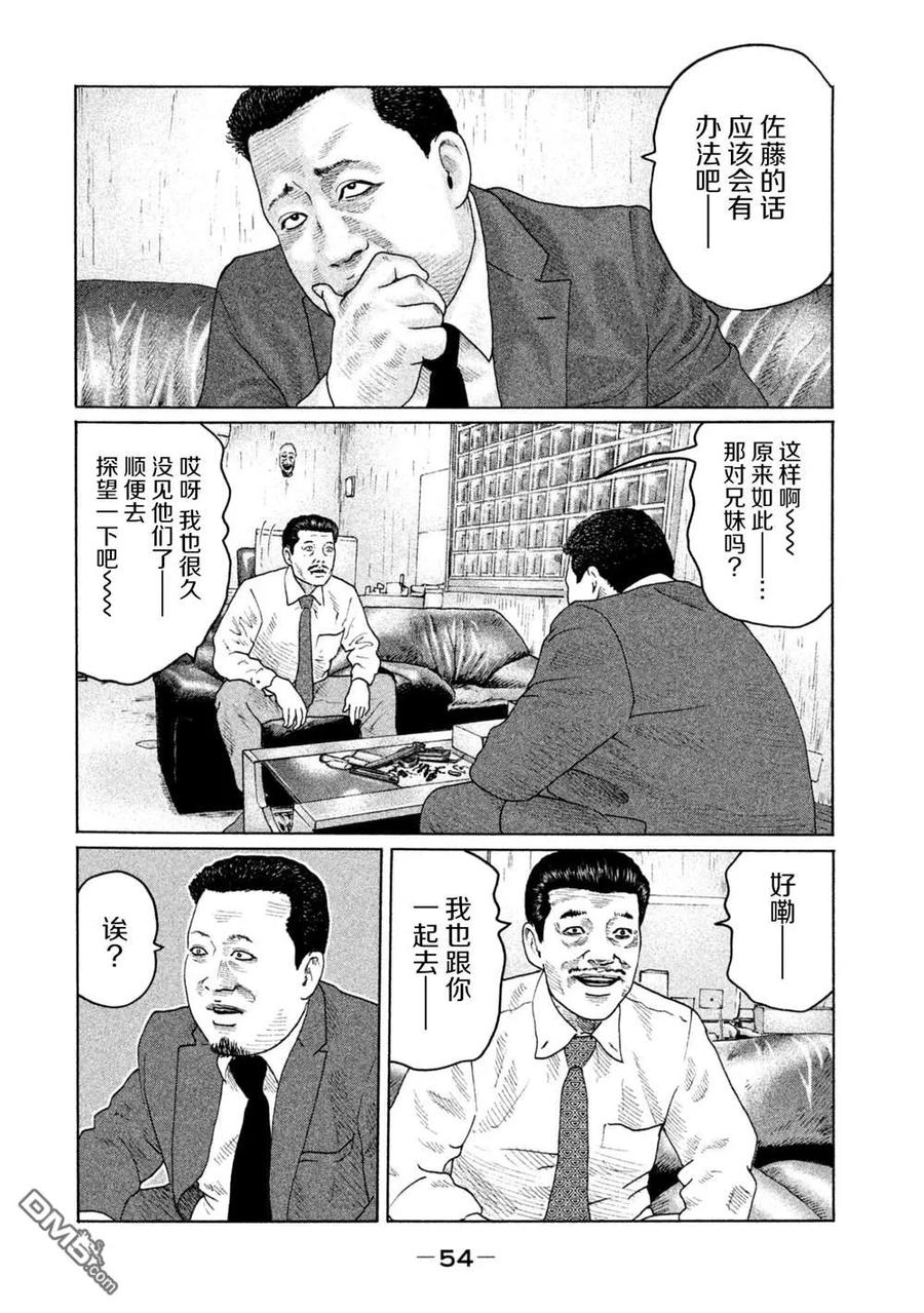 《寓言杀手》第143话 第14页