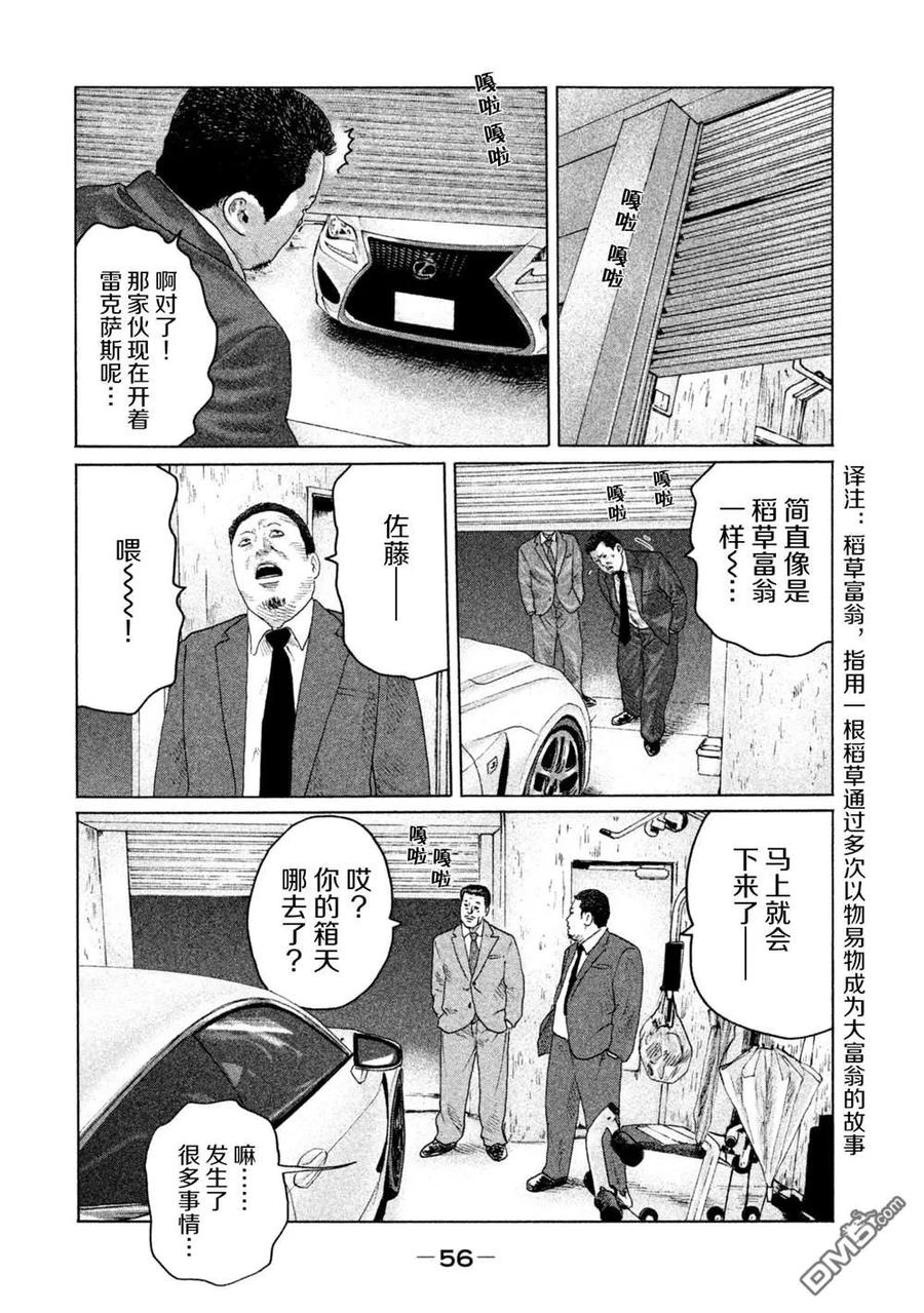 《寓言杀手》第143话 第16页