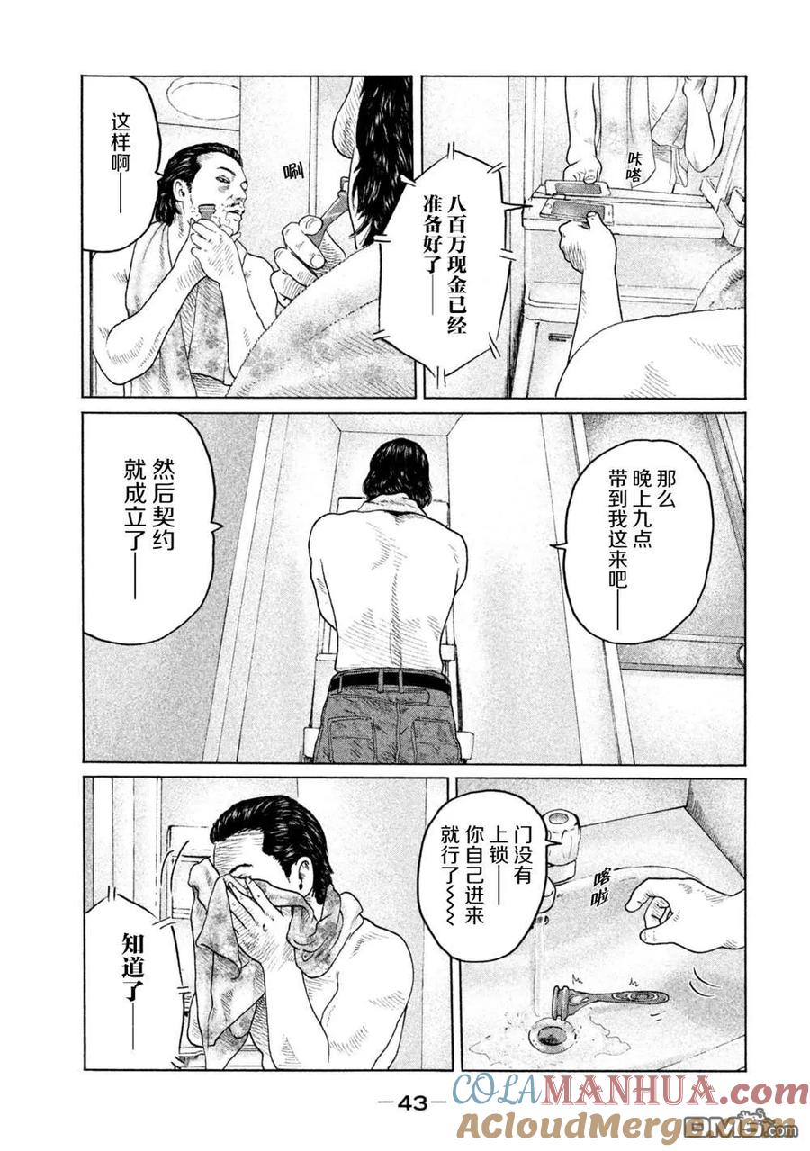 《寓言杀手》第143话 第3页