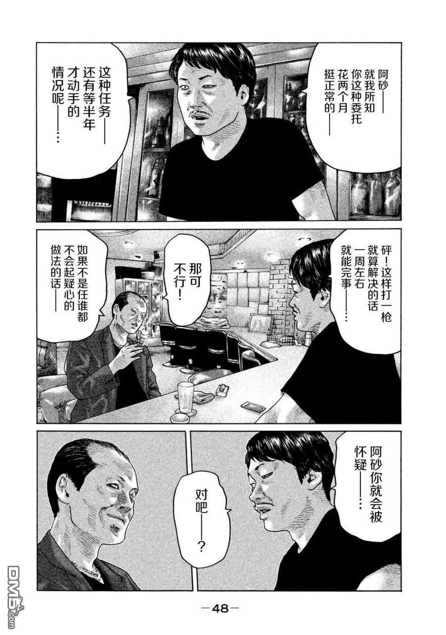 《寓言杀手》第143话 第8页