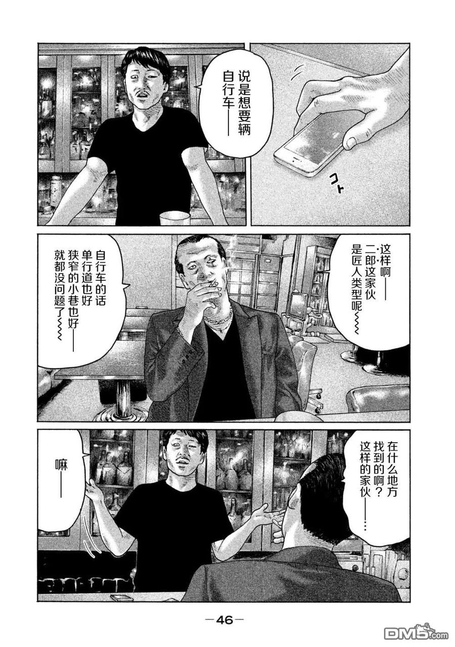 《寓言杀手》第143话 第6页