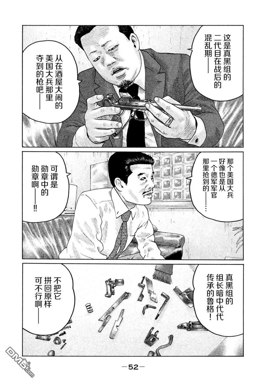 《寓言杀手》第143话 第12页