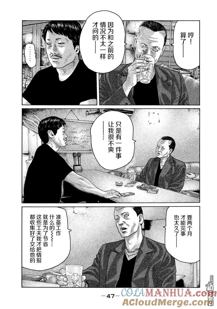《寓言杀手》第143话 第7页