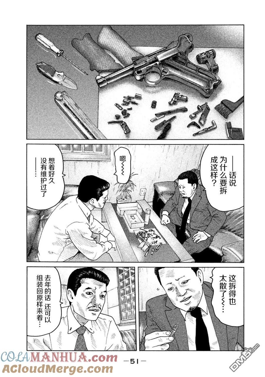 《寓言杀手》第143话 第11页