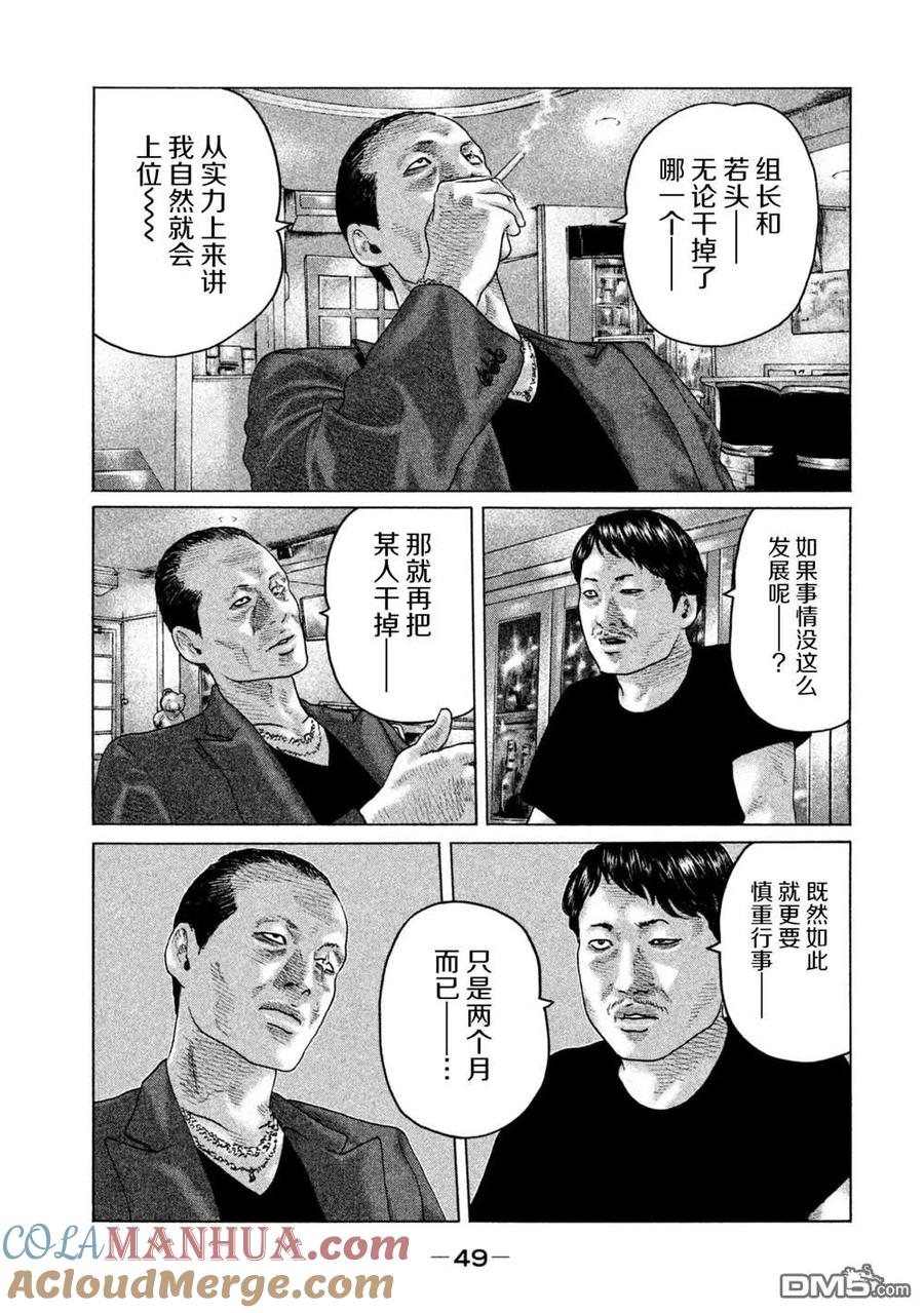 《寓言杀手》第143话 第9页