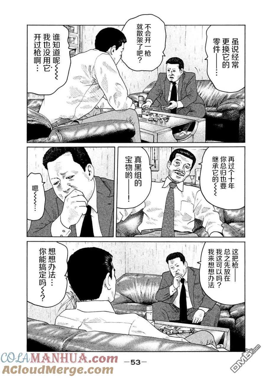 《寓言杀手》第143话 第13页