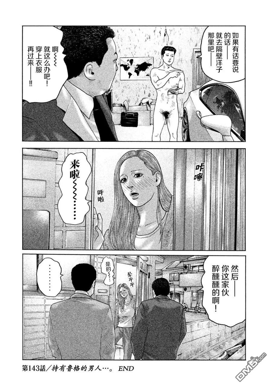 《寓言杀手》第143话 第18页