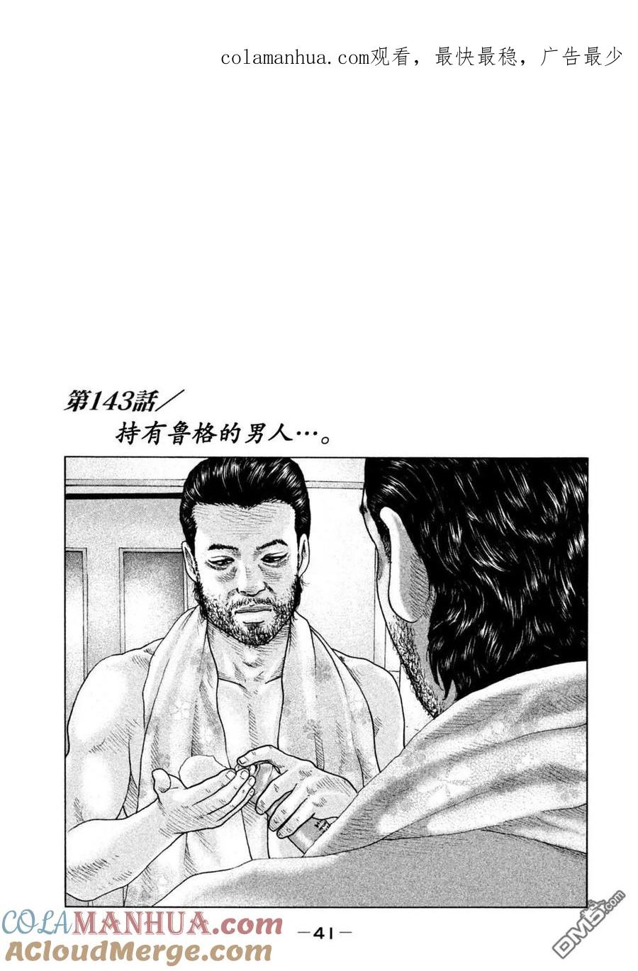 《寓言杀手》第143话 第1页