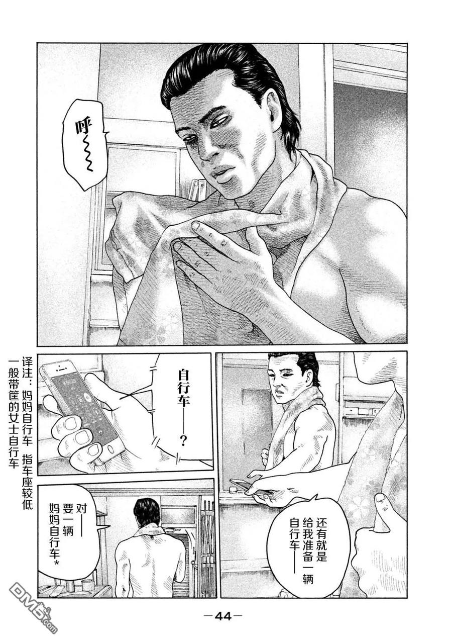 《寓言杀手》第143话 第4页