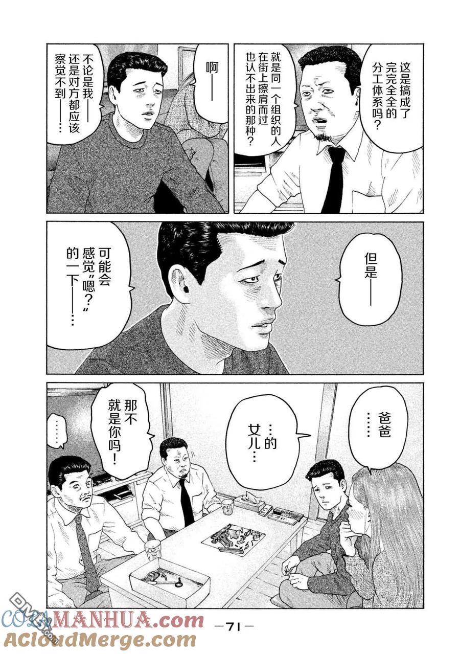 《寓言杀手》第144话 第13页