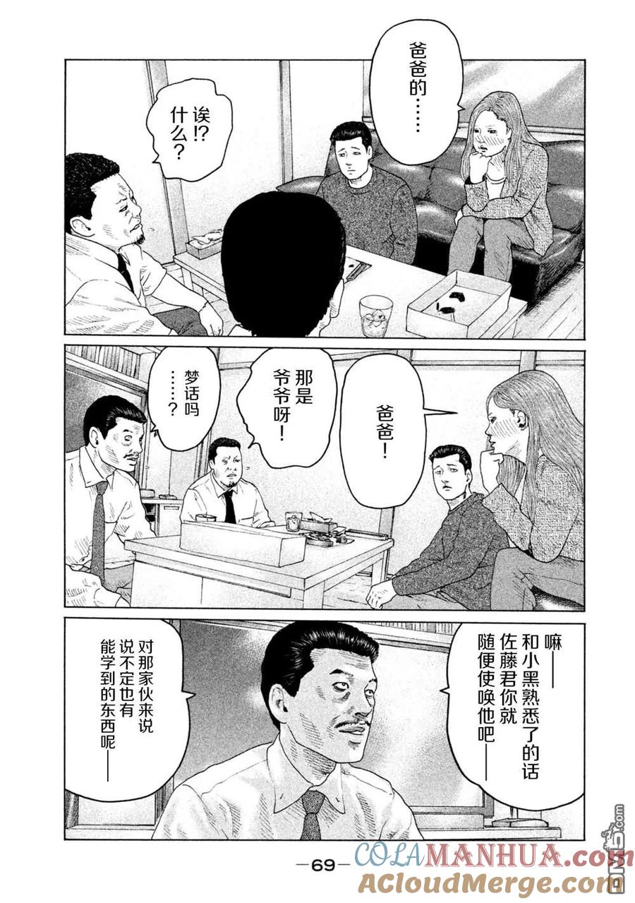 《寓言杀手》第144话 第11页
