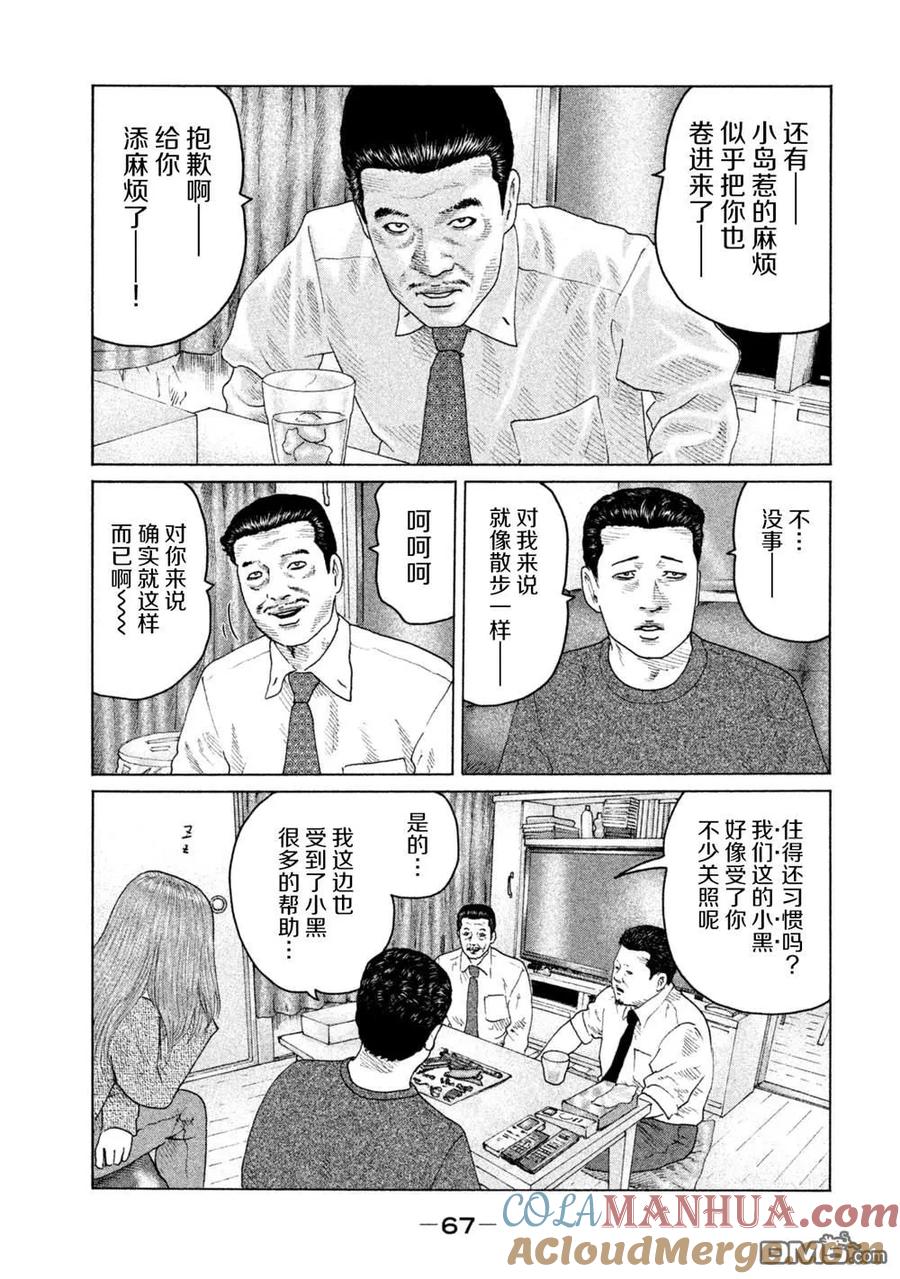 《寓言杀手》第144话 第9页