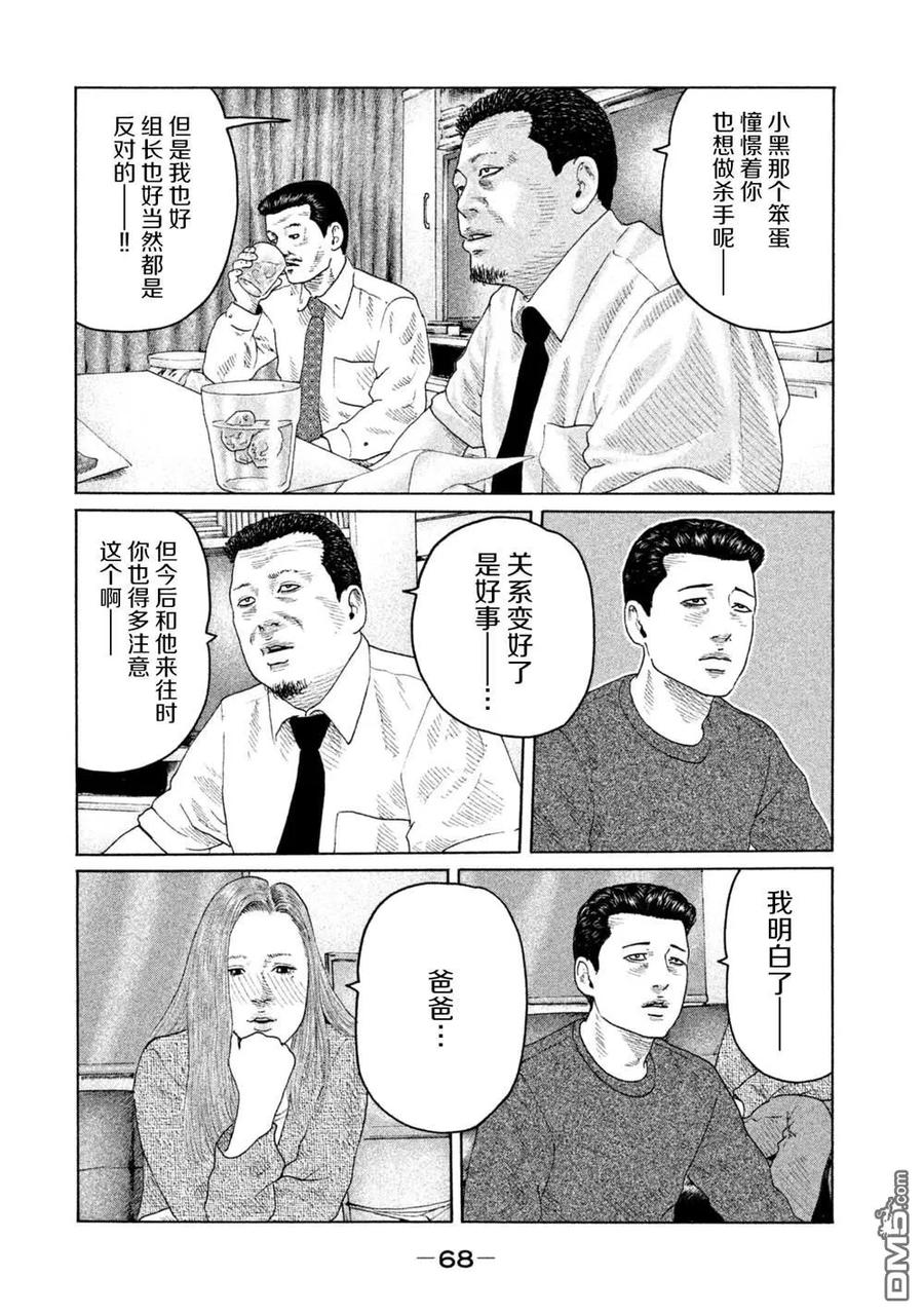 《寓言杀手》第144话 第10页