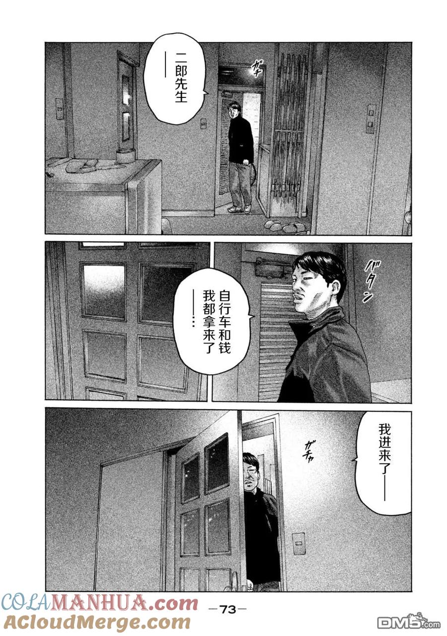 《寓言杀手》第144话 第15页