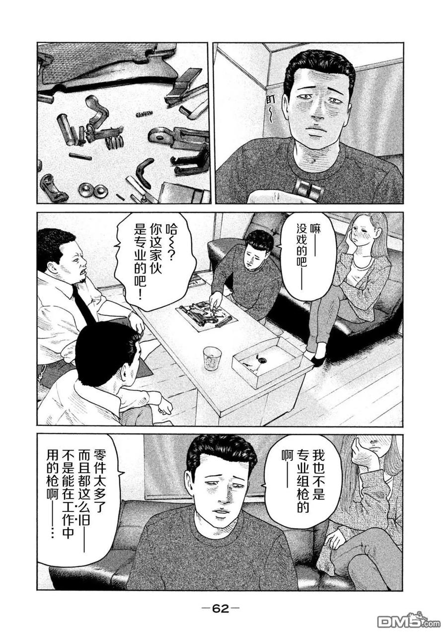 《寓言杀手》第144话 第4页