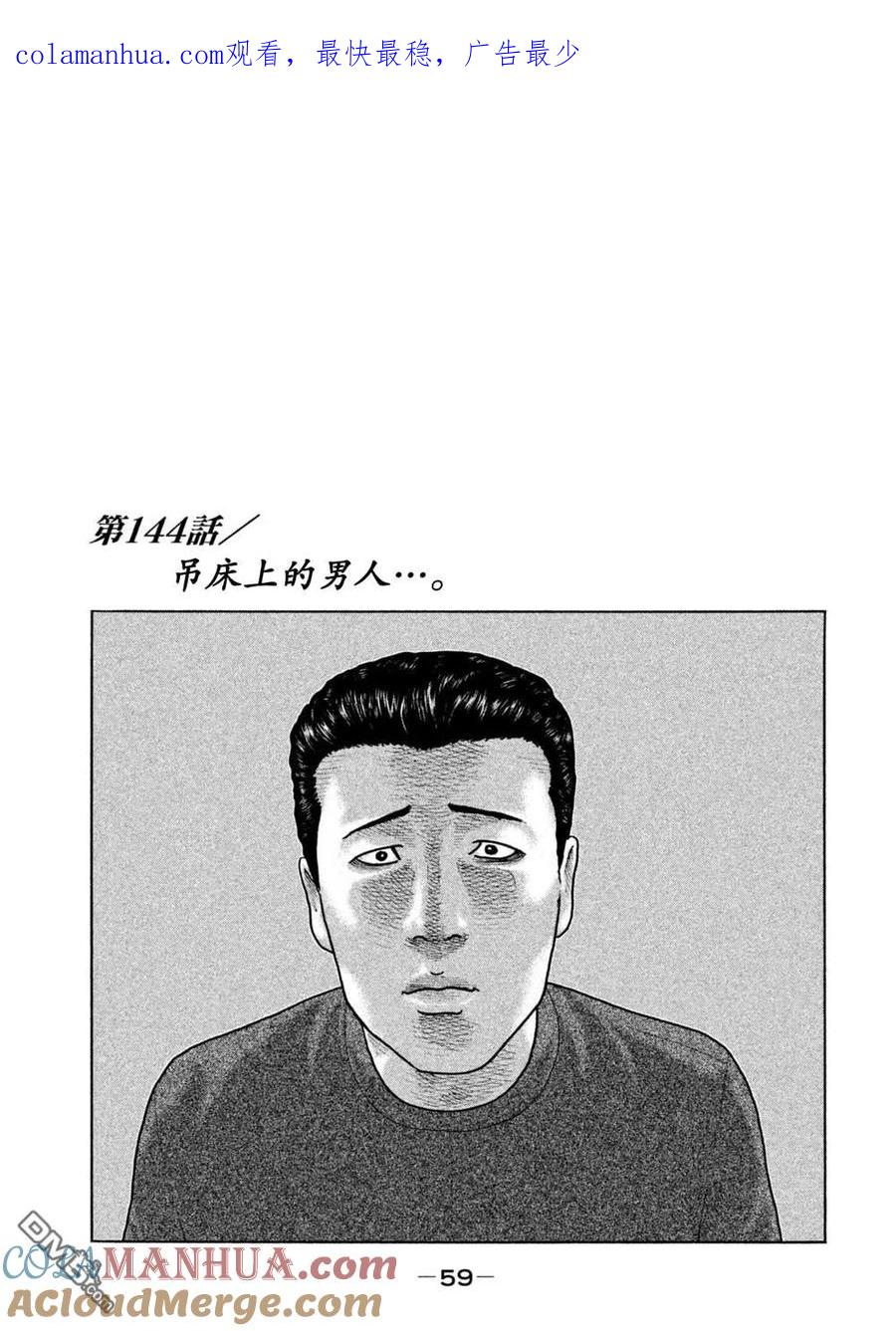 《寓言杀手》第144话 第1页