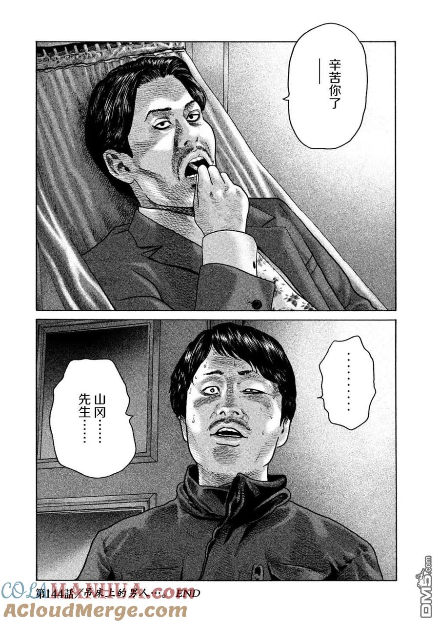 《寓言杀手》第144话 第17页