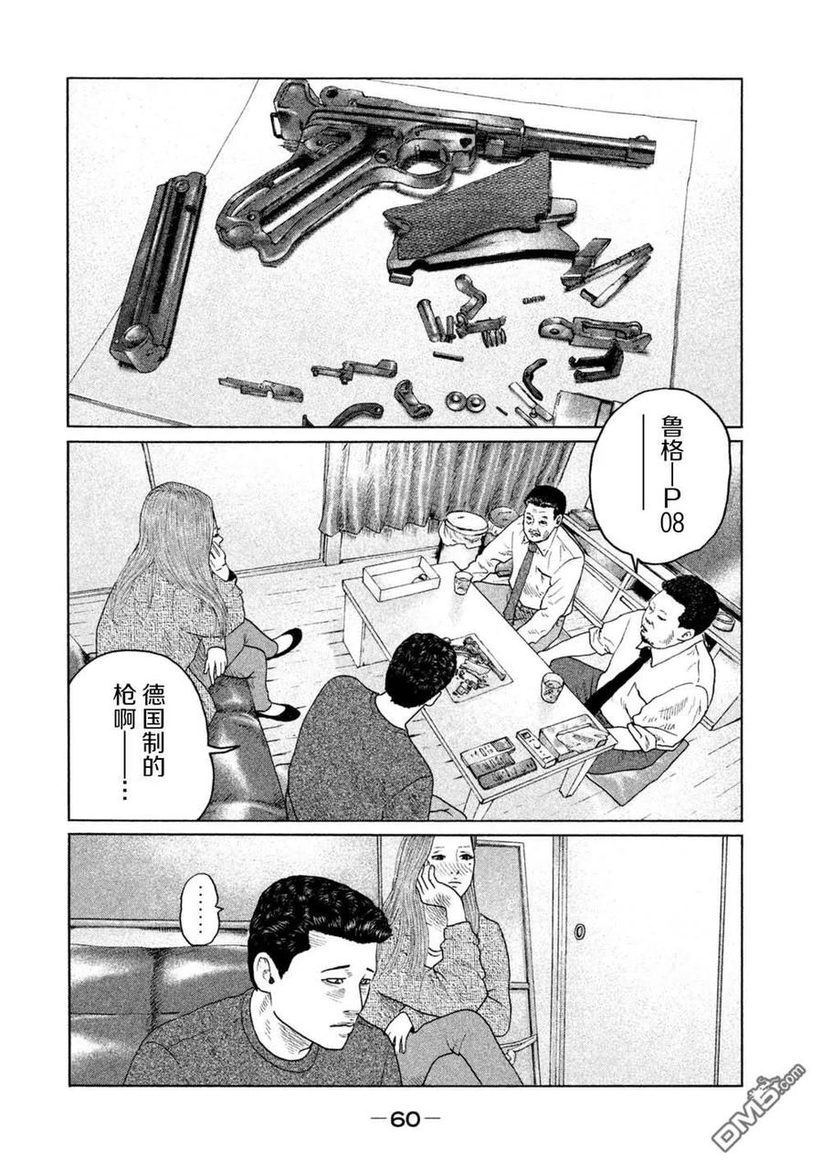 《寓言杀手》第144话 第2页