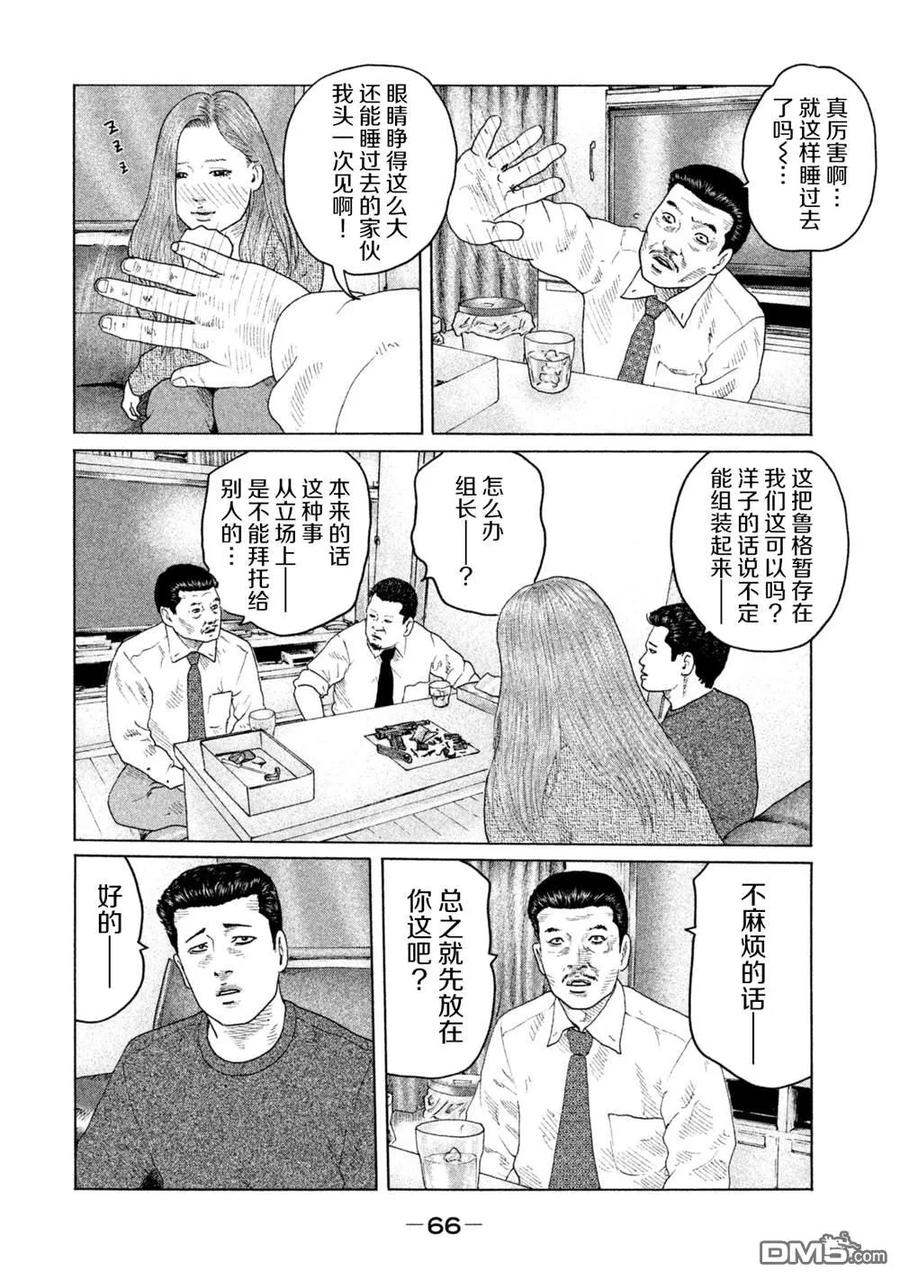 《寓言杀手》第144话 第8页