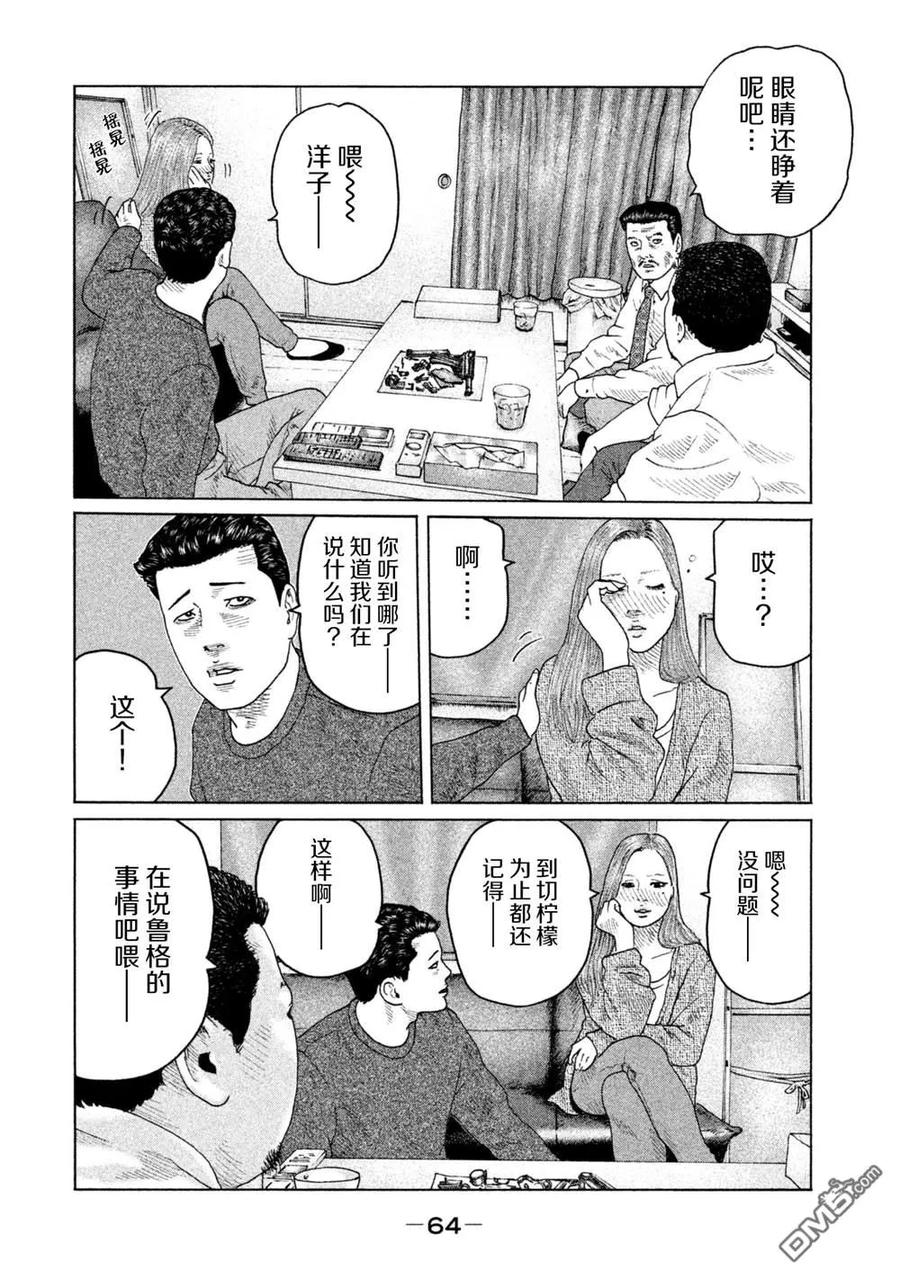 《寓言杀手》第144话 第6页