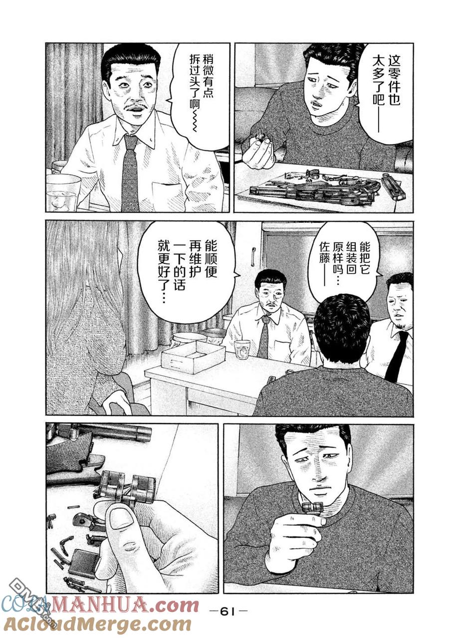 《寓言杀手》第144话 第3页