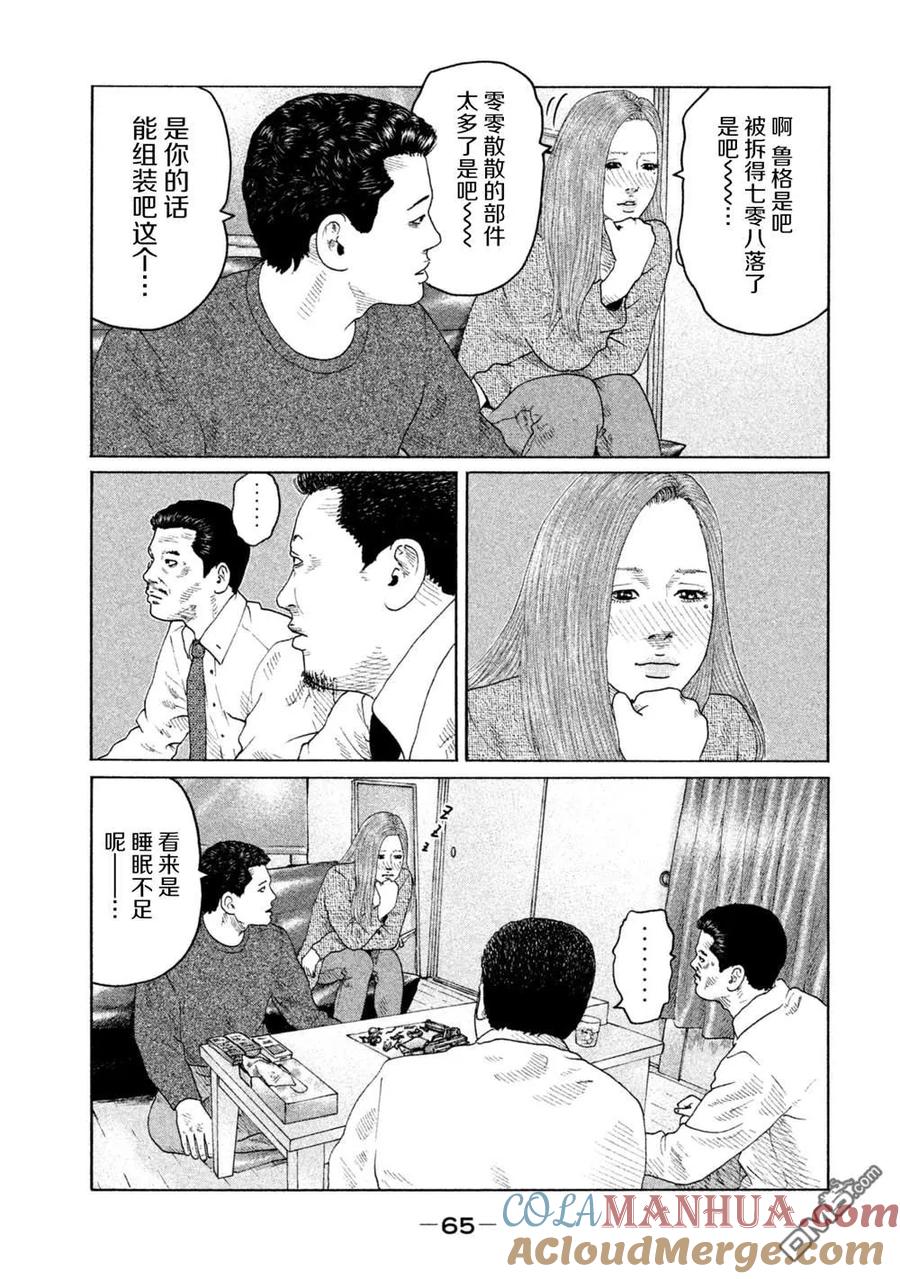 《寓言杀手》第144话 第7页
