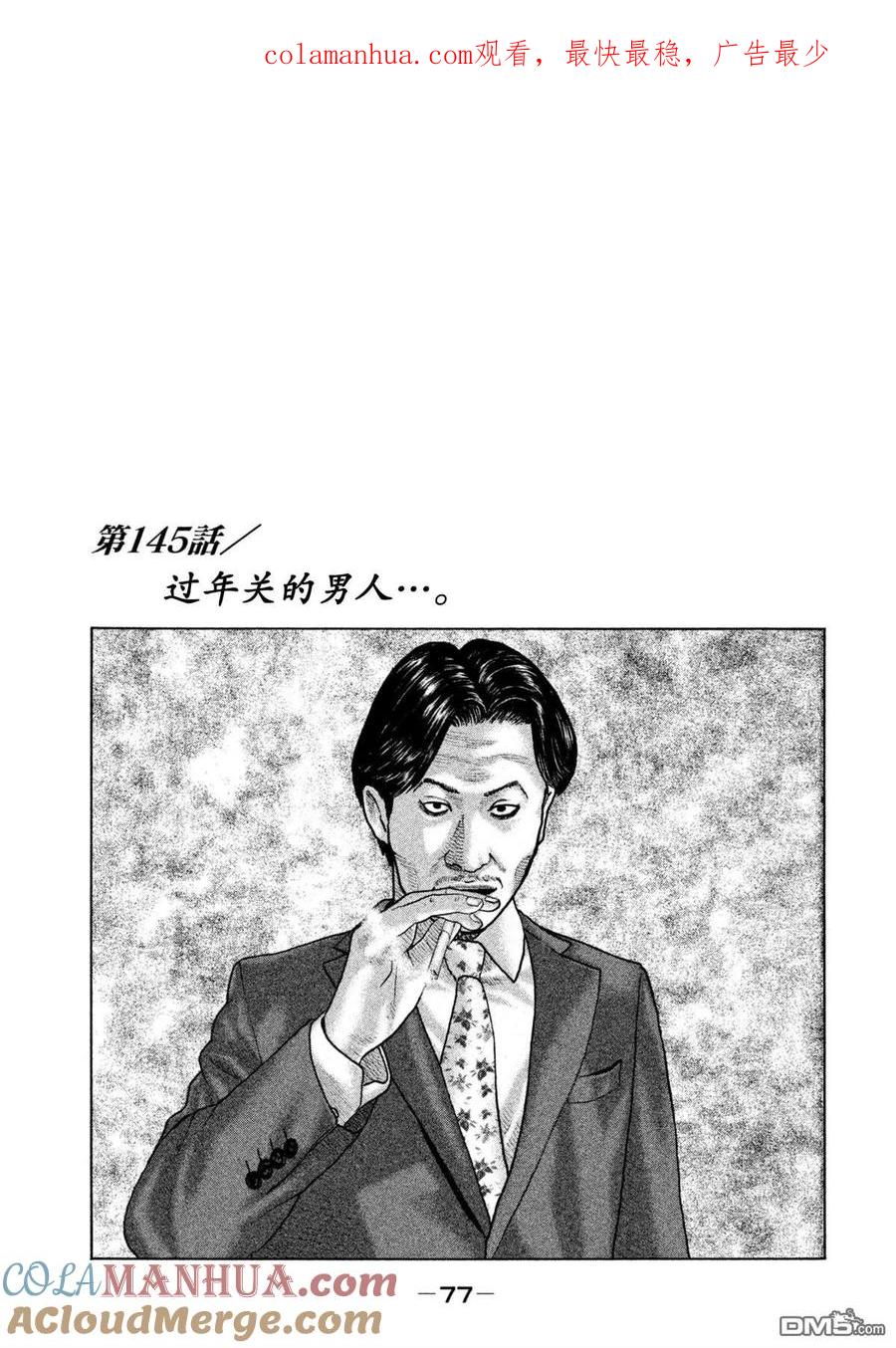 《寓言杀手》第145话 第1页