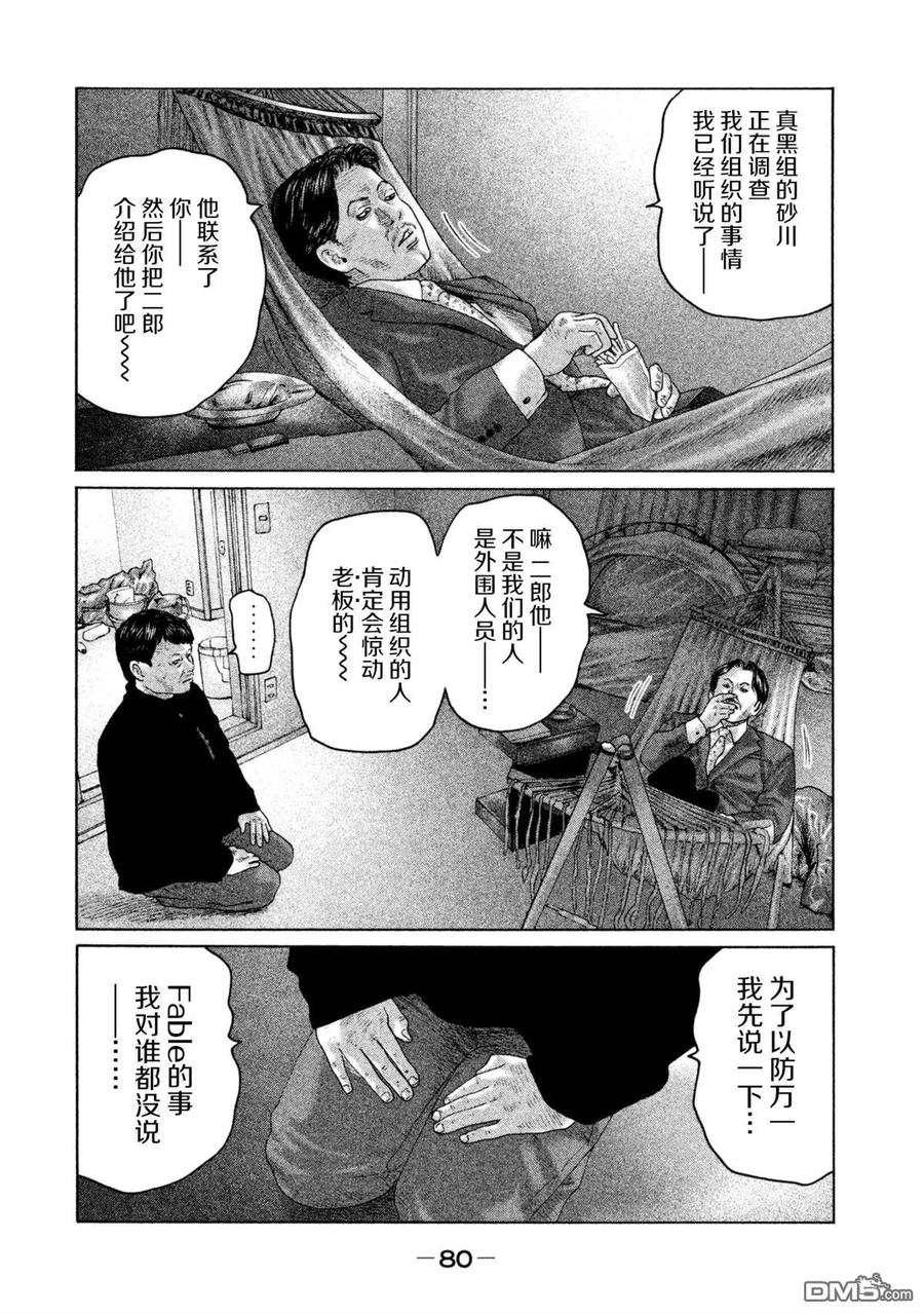 《寓言杀手》第145话 第4页