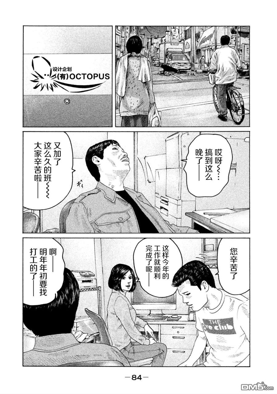 《寓言杀手》第145话 第8页