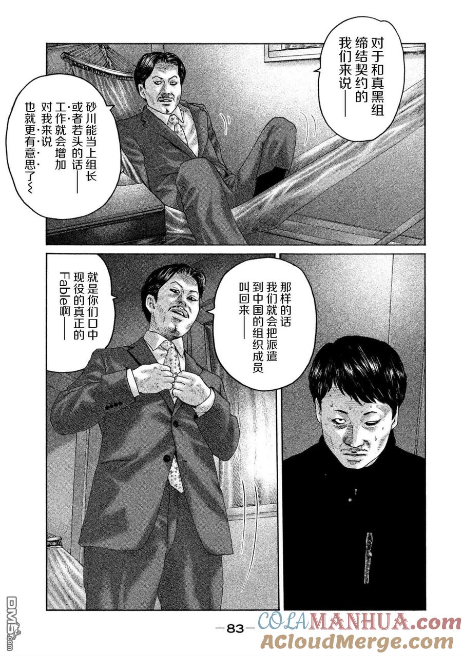 《寓言杀手》第145话 第7页