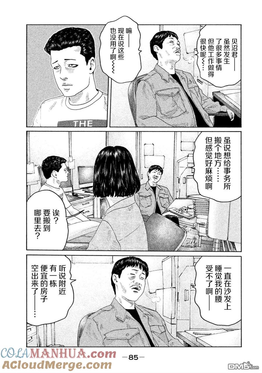 《寓言杀手》第145话 第9页