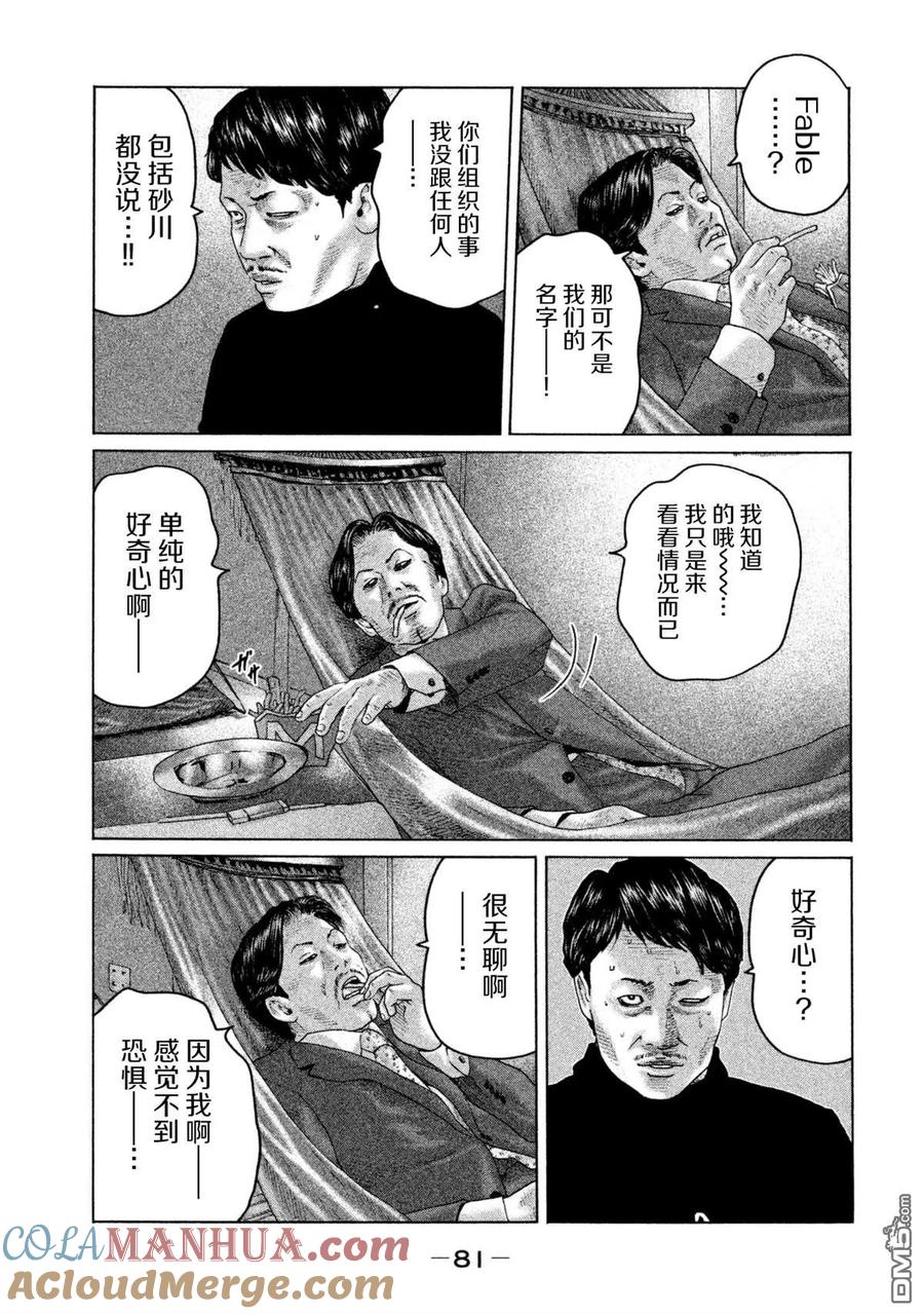 《寓言杀手》第145话 第5页