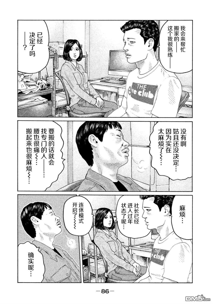 《寓言杀手》第145话 第10页