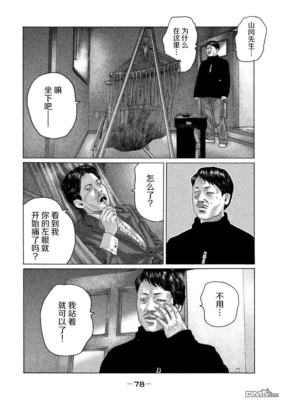 《寓言杀手》第145话 第2页