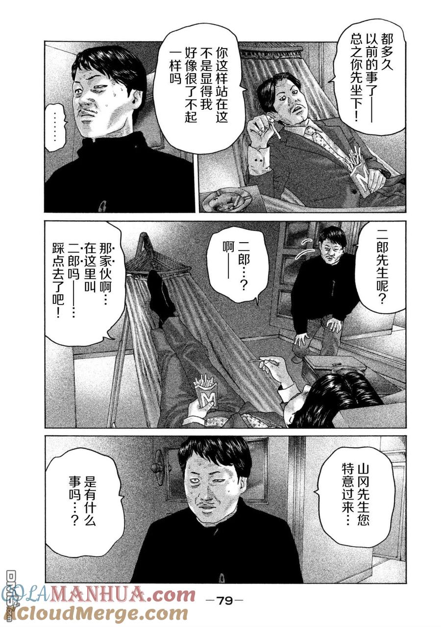 《寓言杀手》第145话 第3页