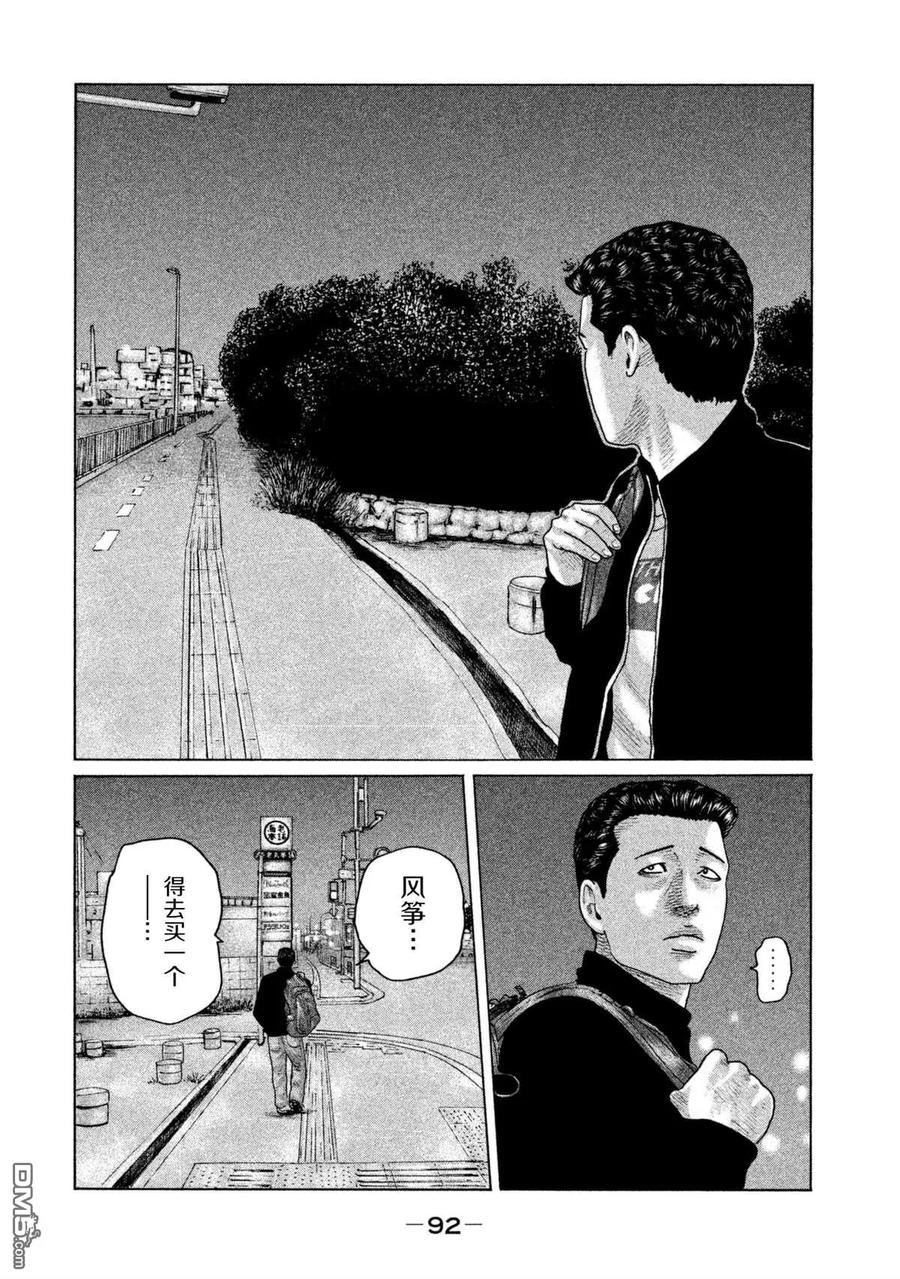 《寓言杀手》第145话 第16页