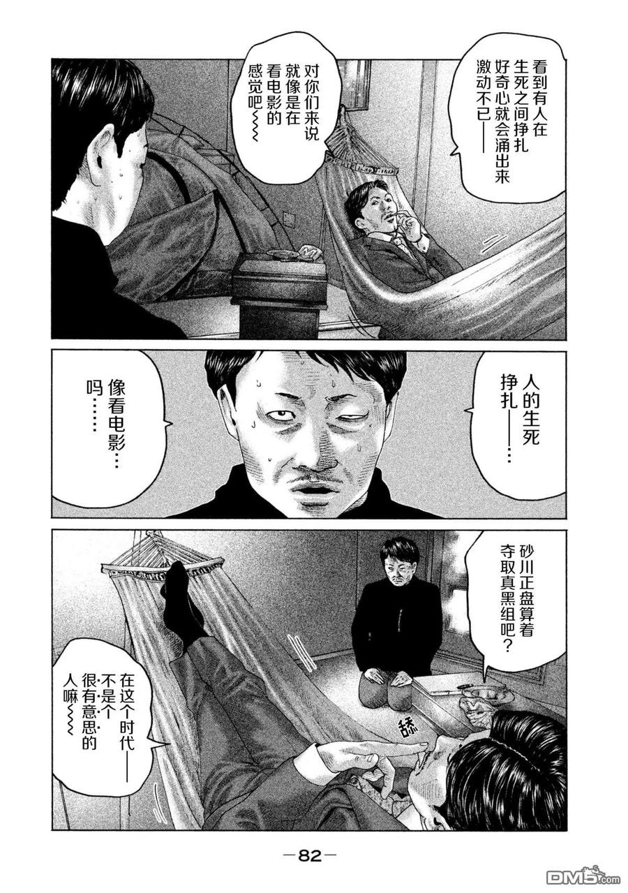 《寓言杀手》第145话 第6页