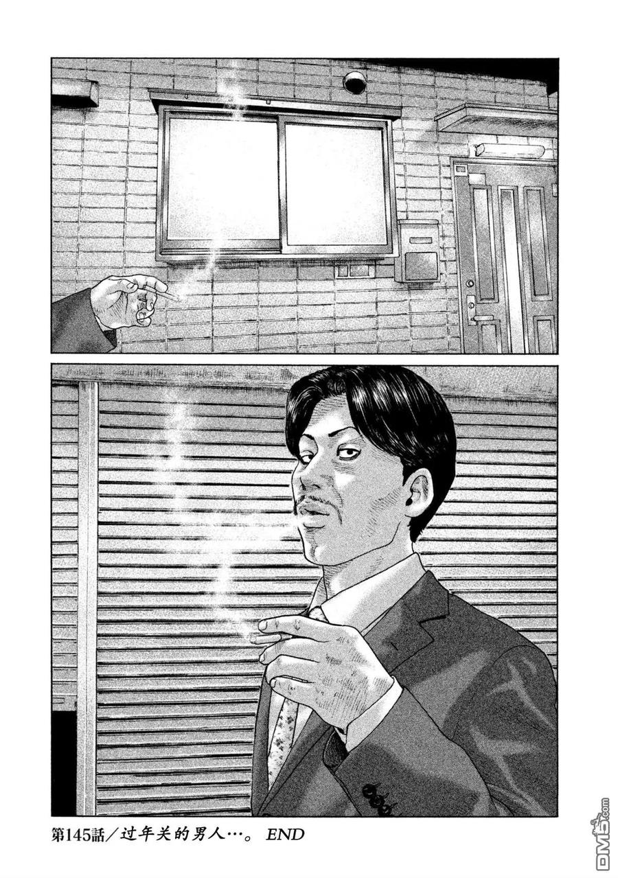 《寓言杀手》第145话 第18页