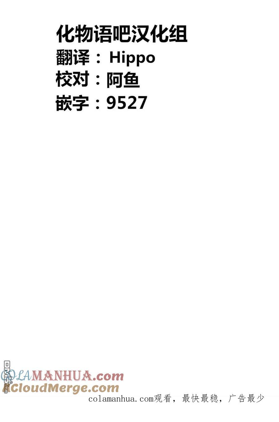 《寓言杀手》第145话 第19页