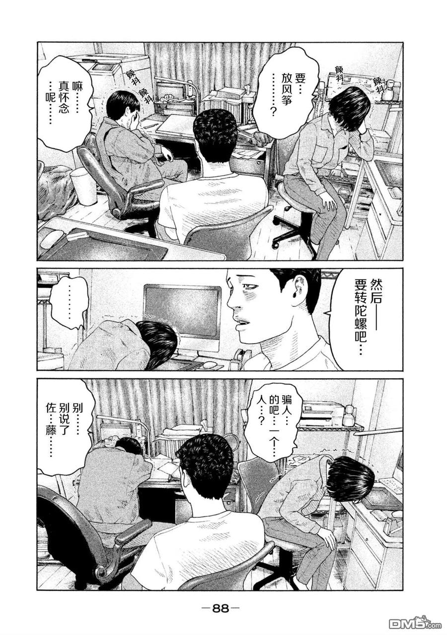 《寓言杀手》第145话 第12页