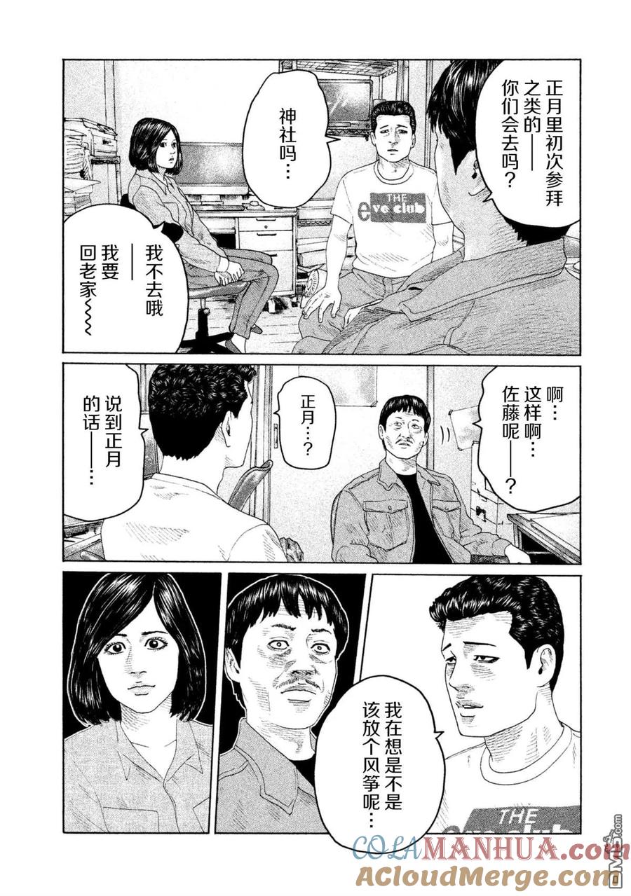 《寓言杀手》第145话 第11页
