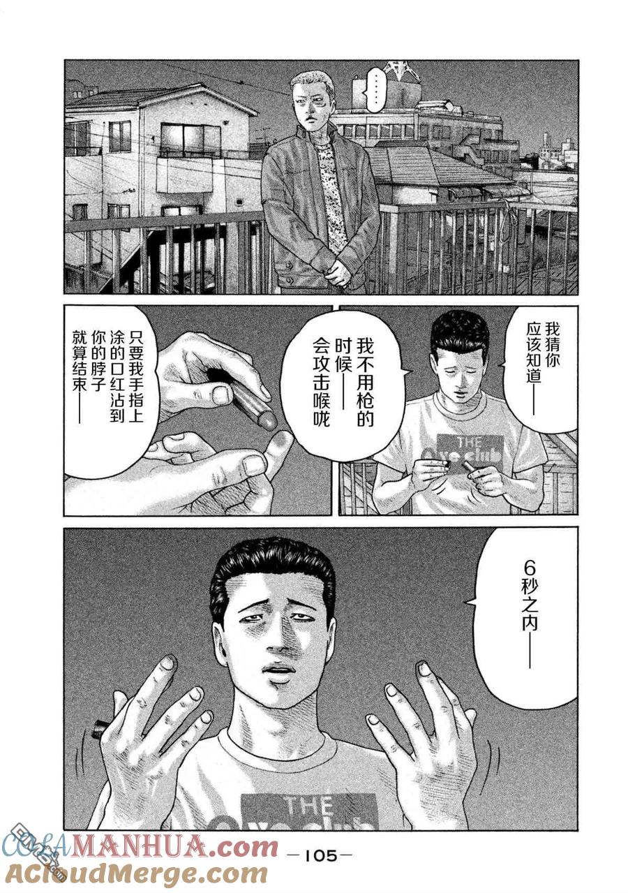 《寓言杀手》第146话 第11页