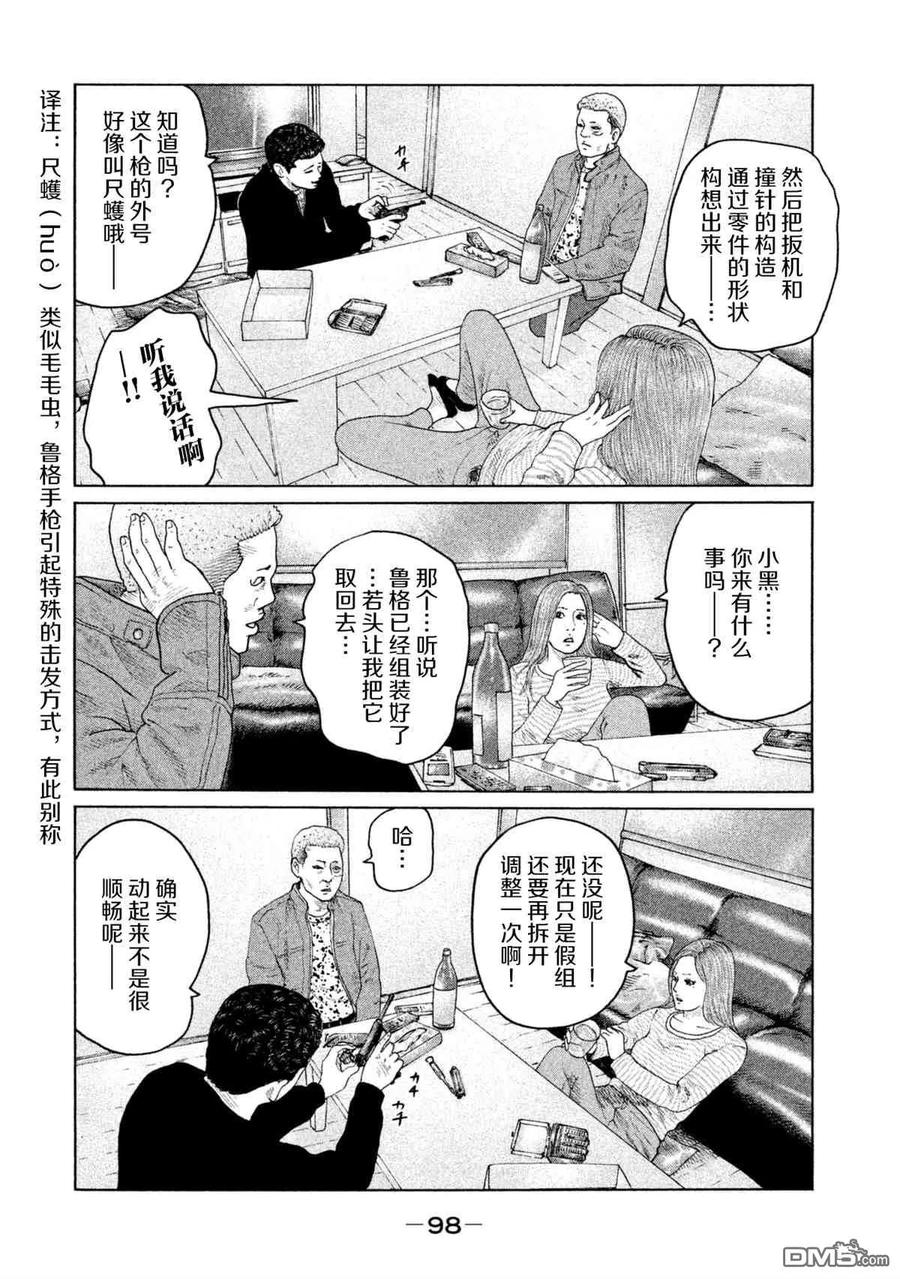 《寓言杀手》第146话 第4页