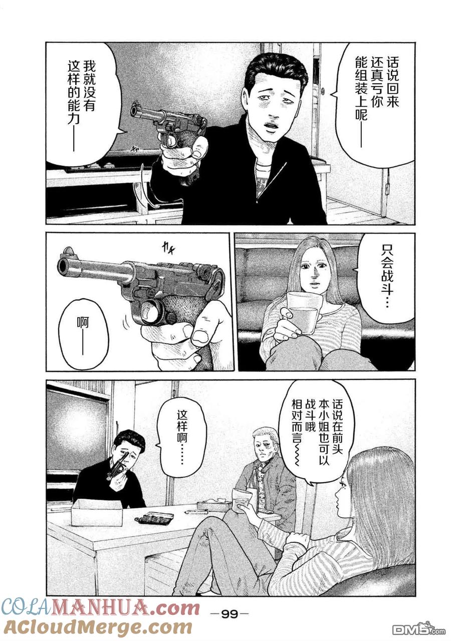 《寓言杀手》第146话 第5页