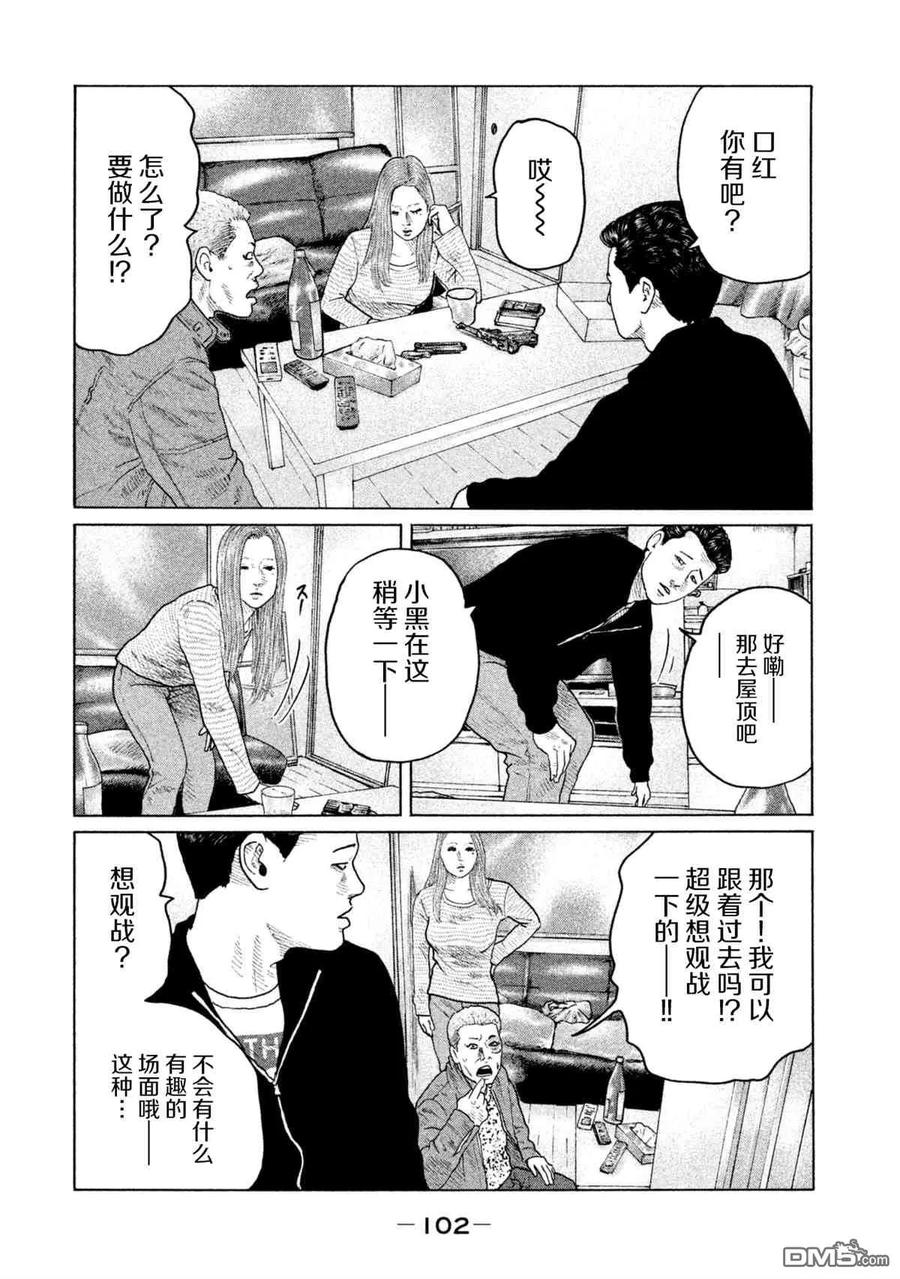 《寓言杀手》第146话 第8页