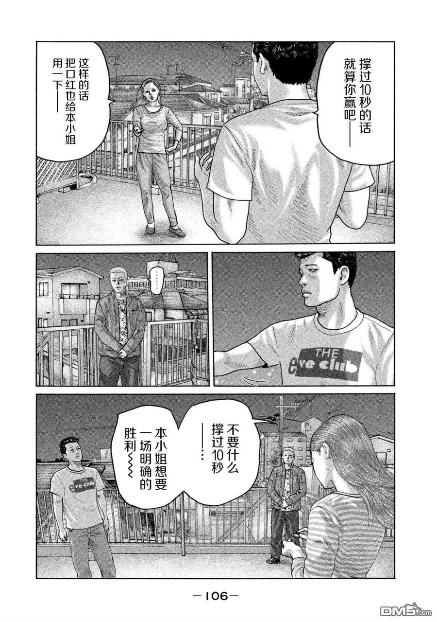 《寓言杀手》第146话 第12页